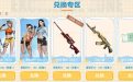 CF夏日泳装许愿活动兑换永久裁决