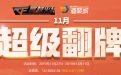 CF11月超级翻牌活动网址