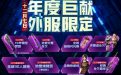 12月7日CF许愿活动
