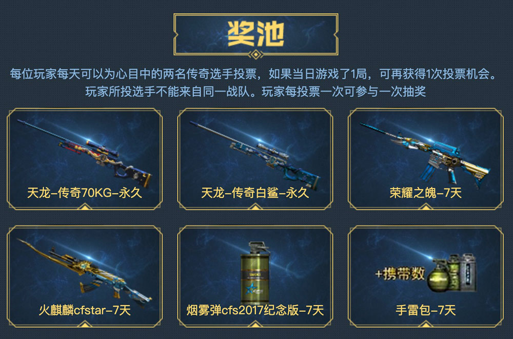CFPL S15投票活动网址