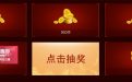 CF道聚城体验会员抽奖活动