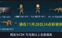 米业务活动购买稀有CDK，含火麒麟灵狐者、天龙曼陀罗