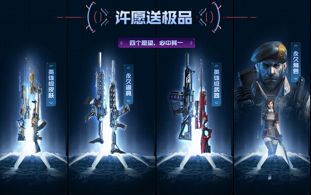 CF许愿活动12月7日必中极品永久