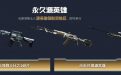 CF源雷神、源超新星、源天龙续约网址