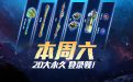 CF12月23日登陆领20大永久