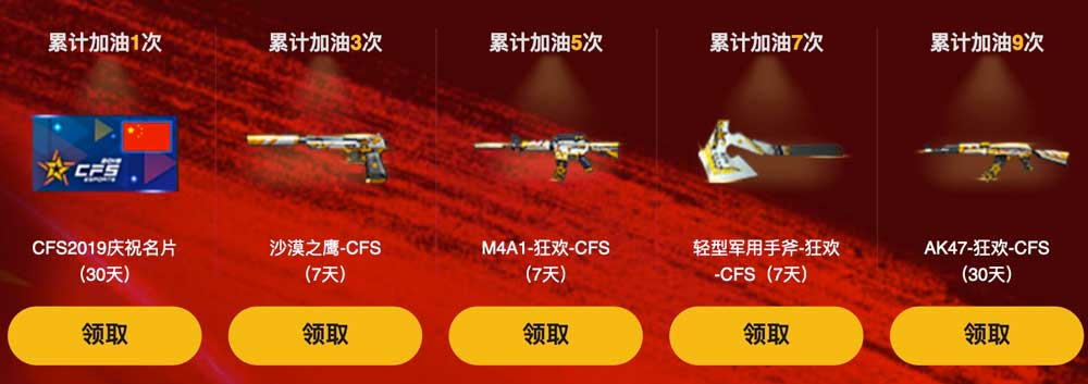 CFS2019庆祝名片、沙漠之鹰CFS、M4A1狂欢CFS、轻型军用手斧狂欢CFS、AK47狂欢CFS