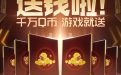 CF活动幸运玩家领取Q币