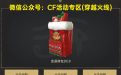 CF永久圣诞背包16元购买活动