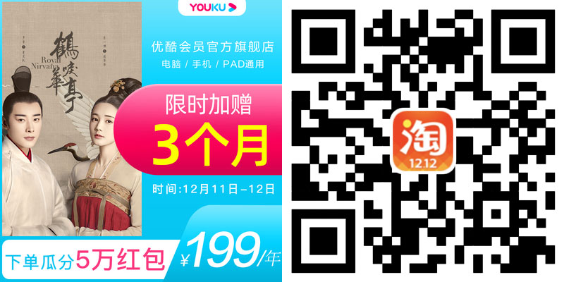 淘宝优酷会员活动一年99元送3个月