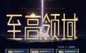 CF12月至高领域活动网址