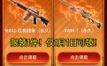 CF活动代做永久虎皮狙
