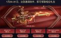 CF活动代做领永久M200大圣