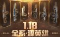 CF源英雄级武器续约网址