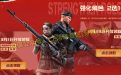 最新CF活动领取强化版娜塔莎