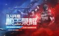 CF枪王排位什么时候结算