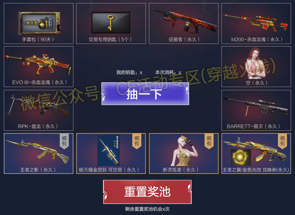 CF2月心动轮回活动抽永久空角色