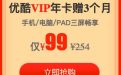优酷会员打折活动