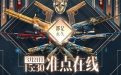 CF3月21日准点在线活动