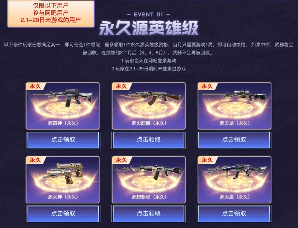 CF补签赢福利送永久源英雄级武器