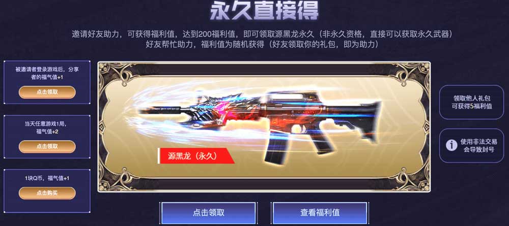 CF活动领取永久源黑龙