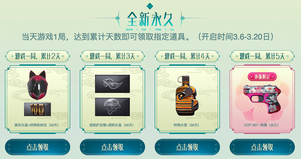 CF活动领取COP 357-绚樱（永久）