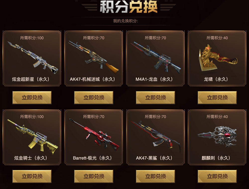 CF3月刮刮卡积分兑换区