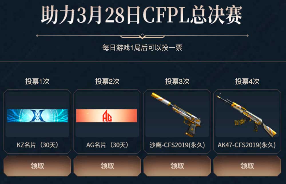 CF活动免费领取CFS2019皮肤