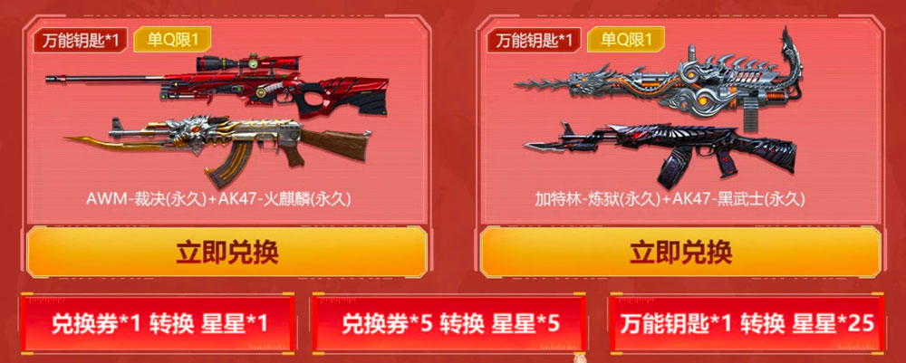 CF4月枪王自助餐活动网址万能钥匙兑换裁决