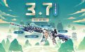 CF3月7日活动在线盛典