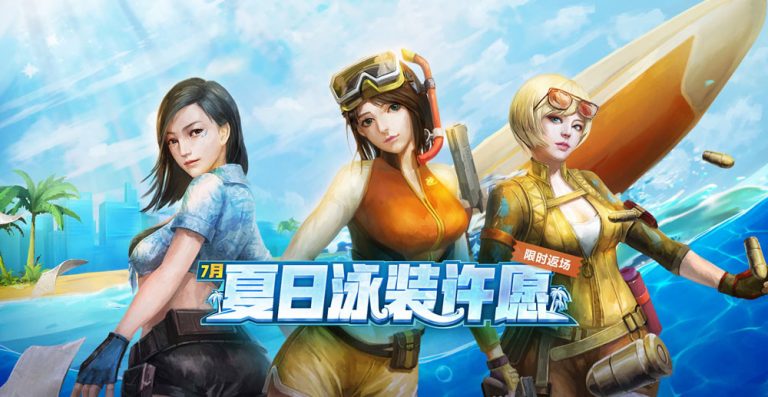 CF夏日泳装许愿活动返场 兰海滩派对/零水下丽影- 【cf活动专区】