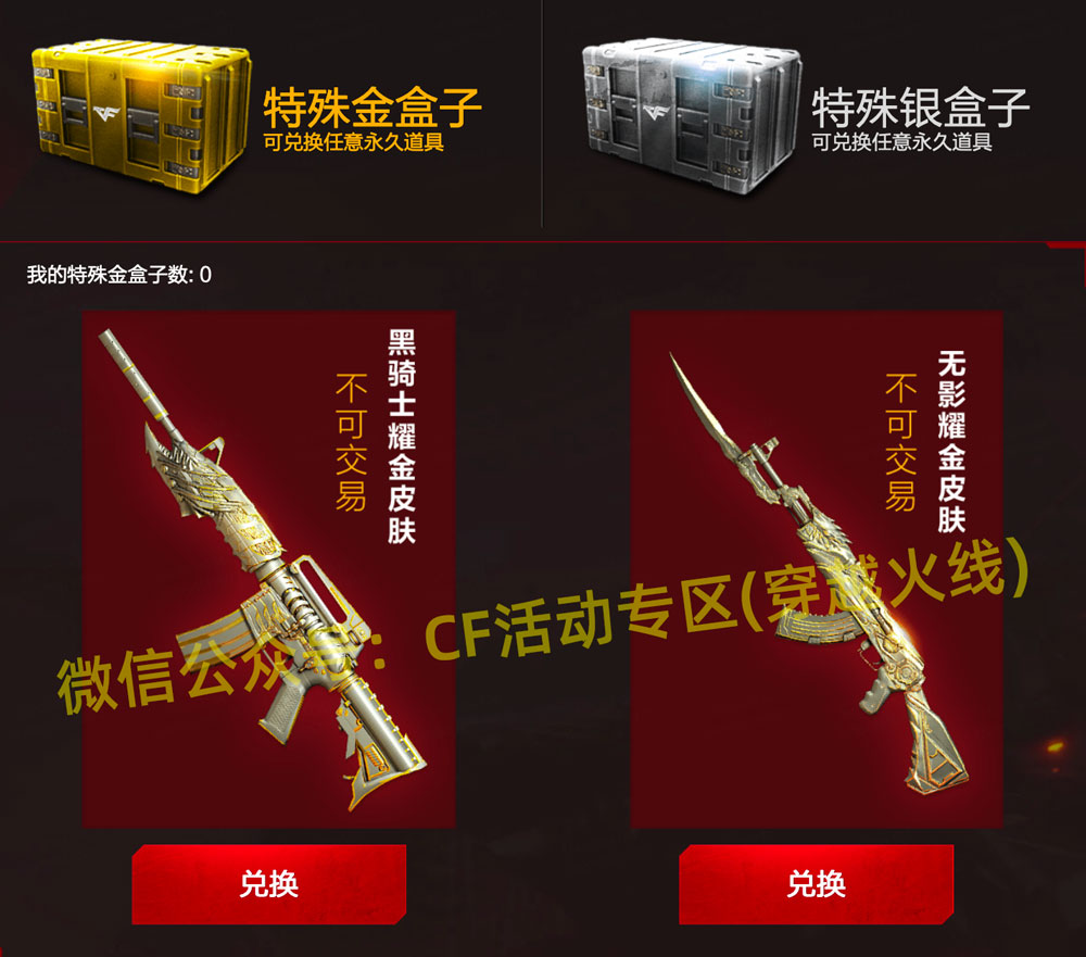 CF一枪入魂金盒子