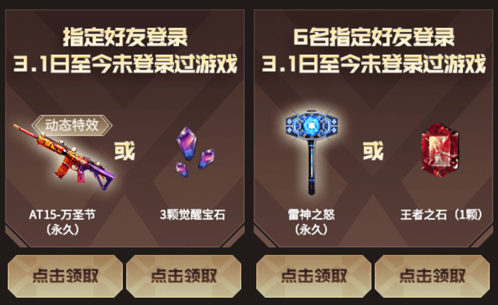 CF活动领取雷神之怒 