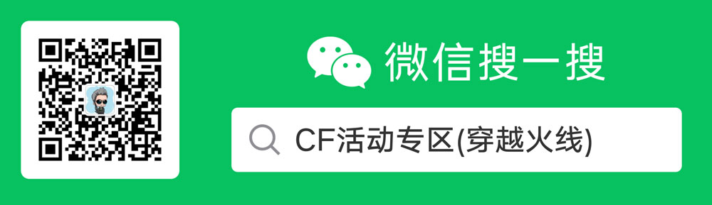 CF活动专区