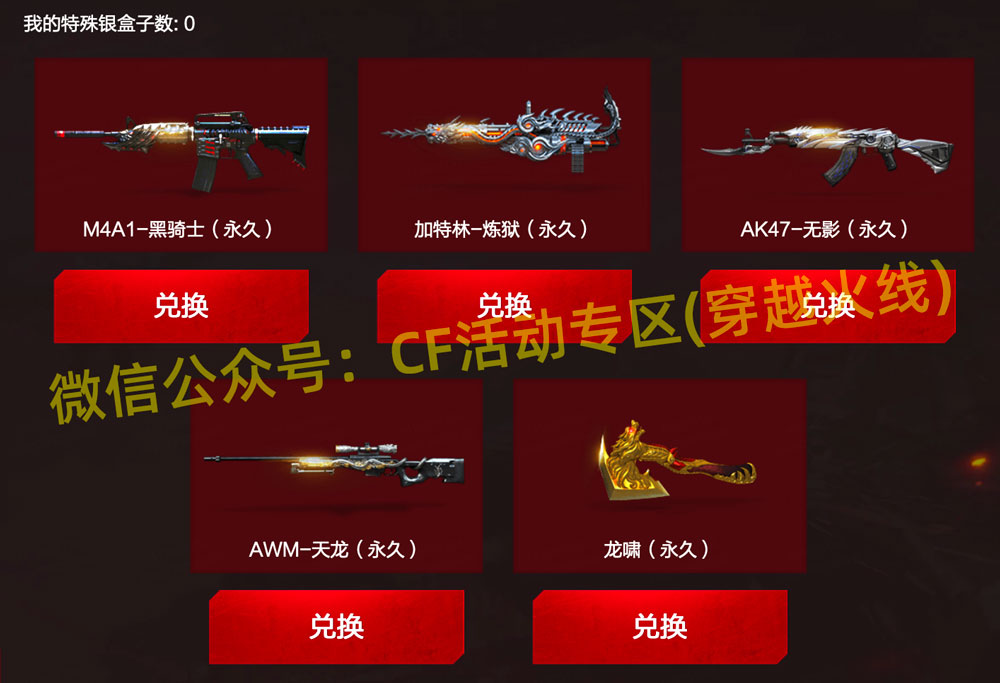 CF一枪入魂银盒子