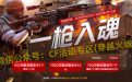 CF一枪入魂活动网址