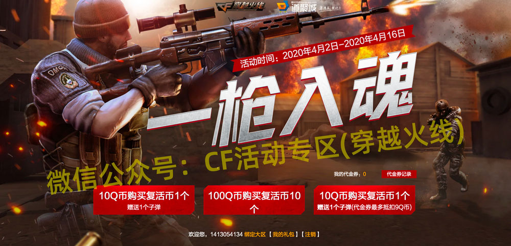 CF一枪入魂活动网址