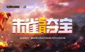 CF朱雀夺宝活动网址