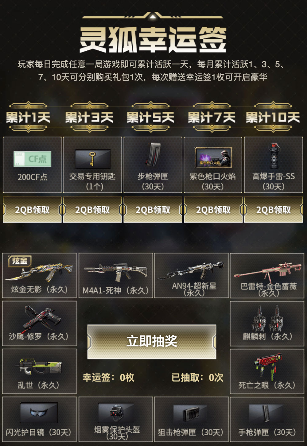 CF活动灵狐的约定抽永久炫金无影