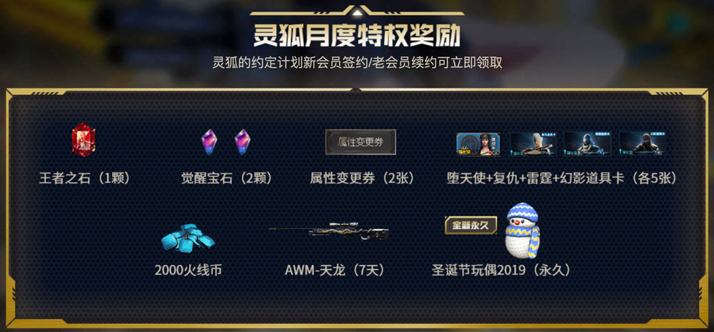 CF6月灵狐的约定活动网址