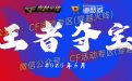 CF王者夺宝活动6月网址