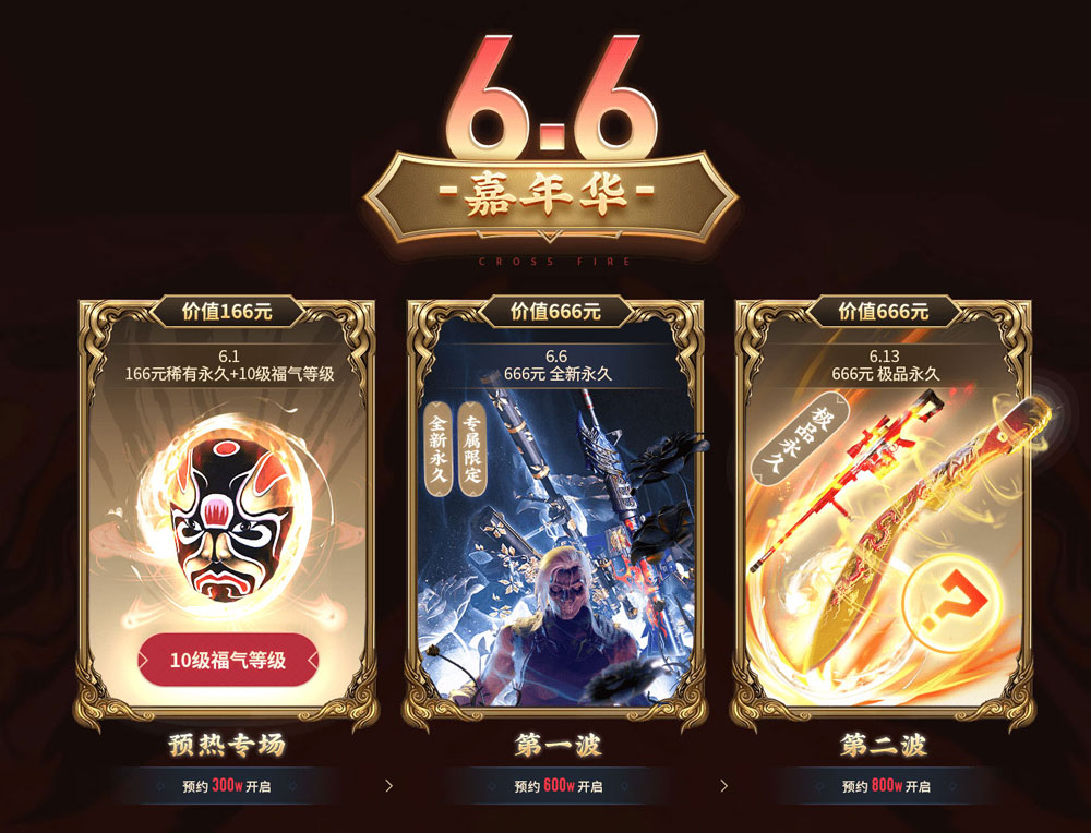 CF66嘉年华活动网址