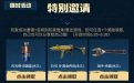 CF活动领取闪光弹京剧蓝