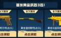 CF活动黄金24小时