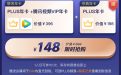 京东Plus会员+腾讯视频会员活动