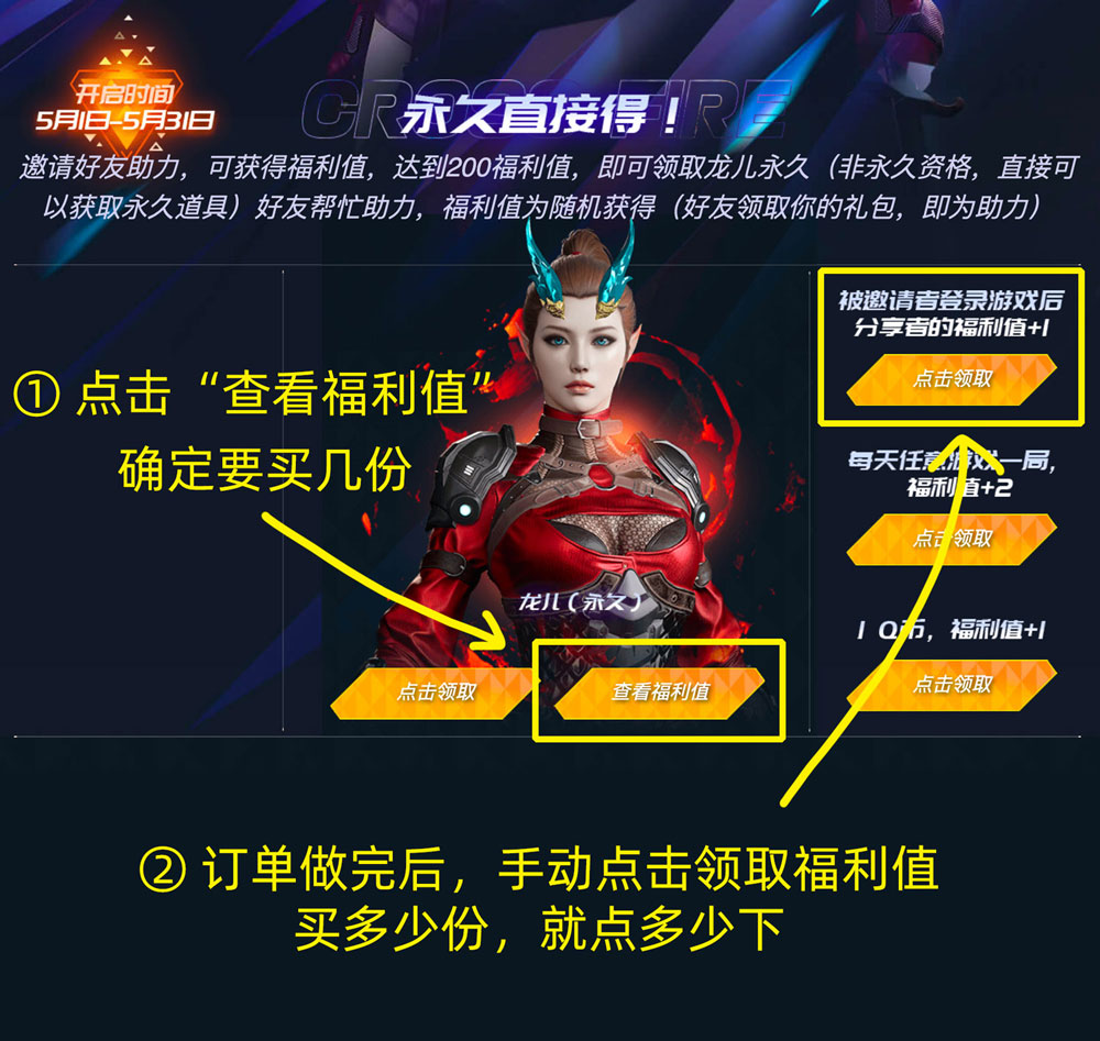 CF活动领取永久龙儿角色