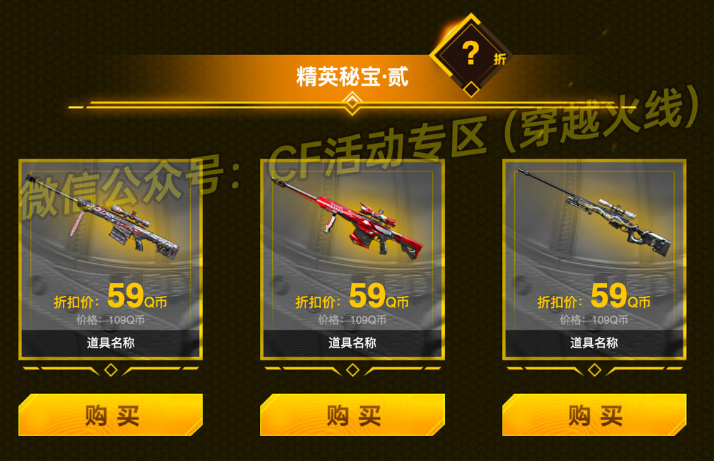 M4A1-雷神、M4A1-黑骑士、M4A1-黑龙、M4A1-千变、M4A1-武圣+Glock18-武圣、M4A1-死神、AK47-火麒麟、AK47-黑武士、AK47-无影、Barrett-毁灭、Barrett-极光、AWM-天龙、AN94-超新星、AK47-机械迷城、AK12-天启、AK47-麒麟