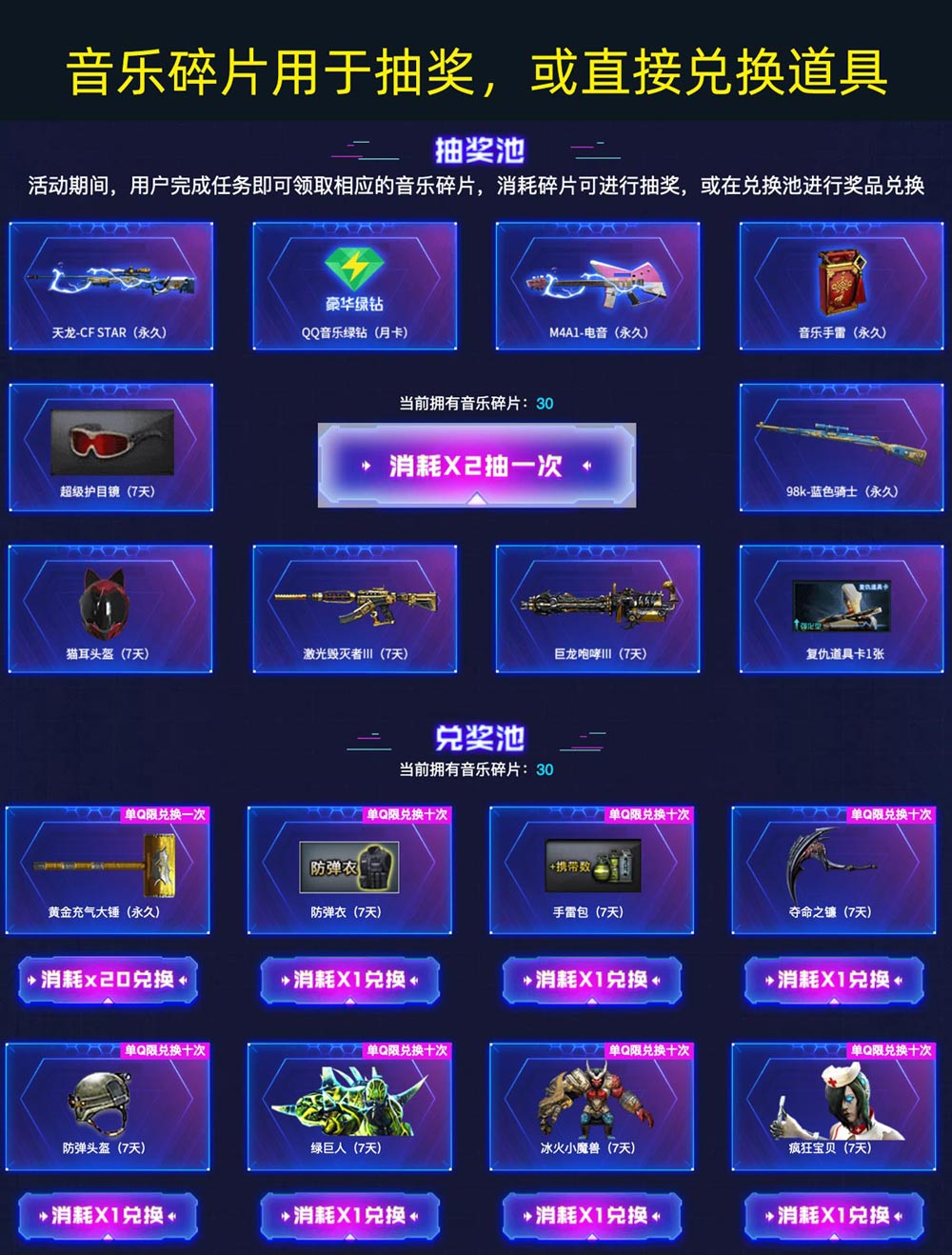 QQ音乐碎片活动