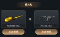 CF活动领取纯金铁锹