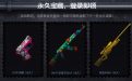 CF5月寻宝活动网址