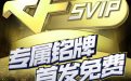 CF QQ专属铭牌